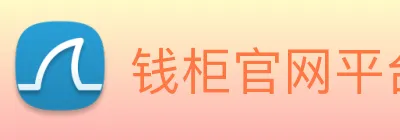 钱柜官网平台 Logo